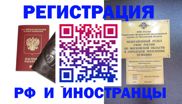 прописка паспорт в Радужном