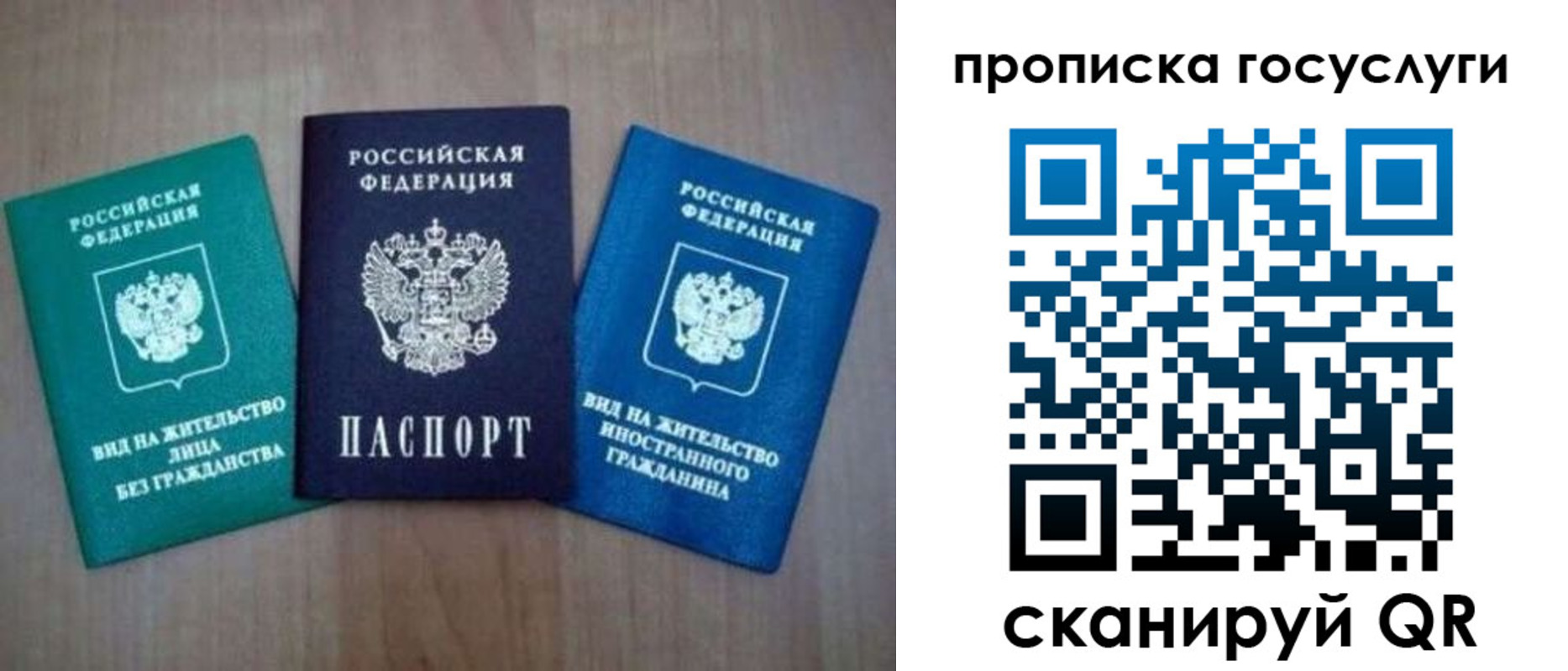 прописка для работы в Радужном