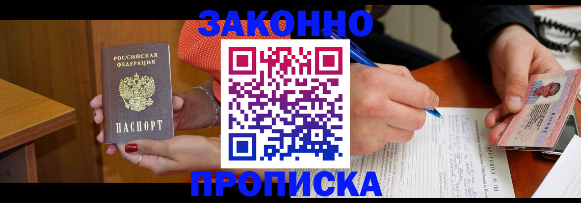 прописка для работы в Радужном