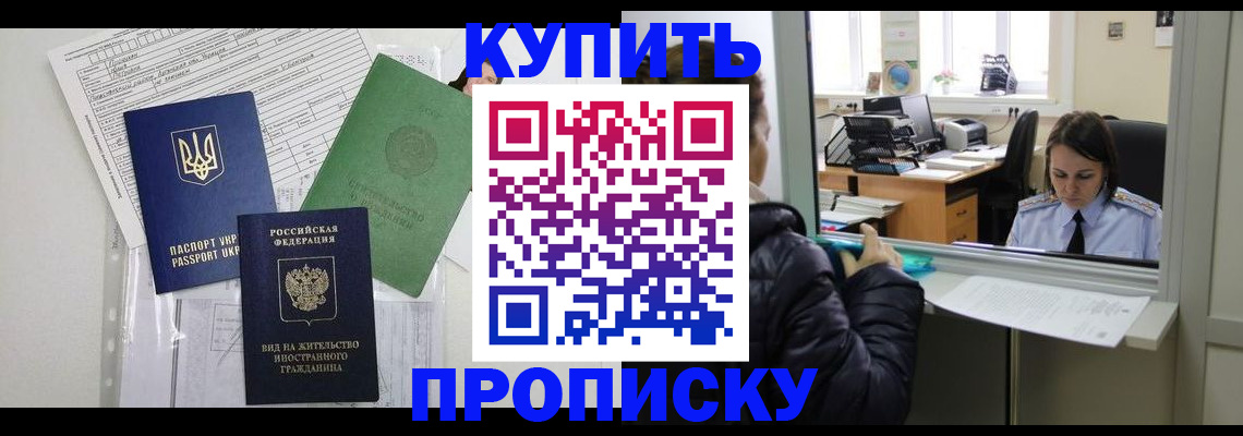 временная регистрация недорого в Радужном