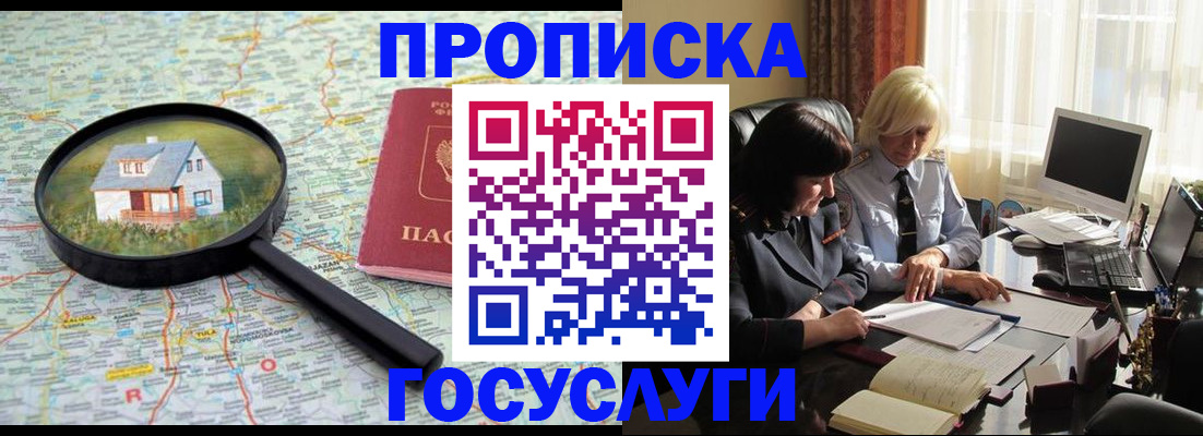 прописка 2025 в Радужном