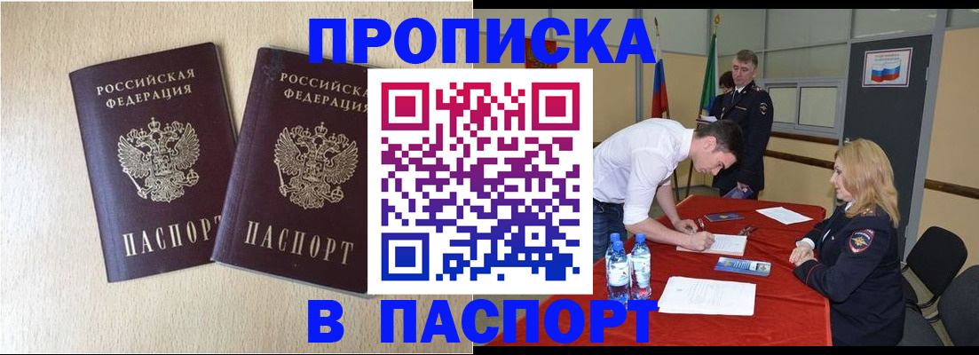прописка в квартире в Радужном